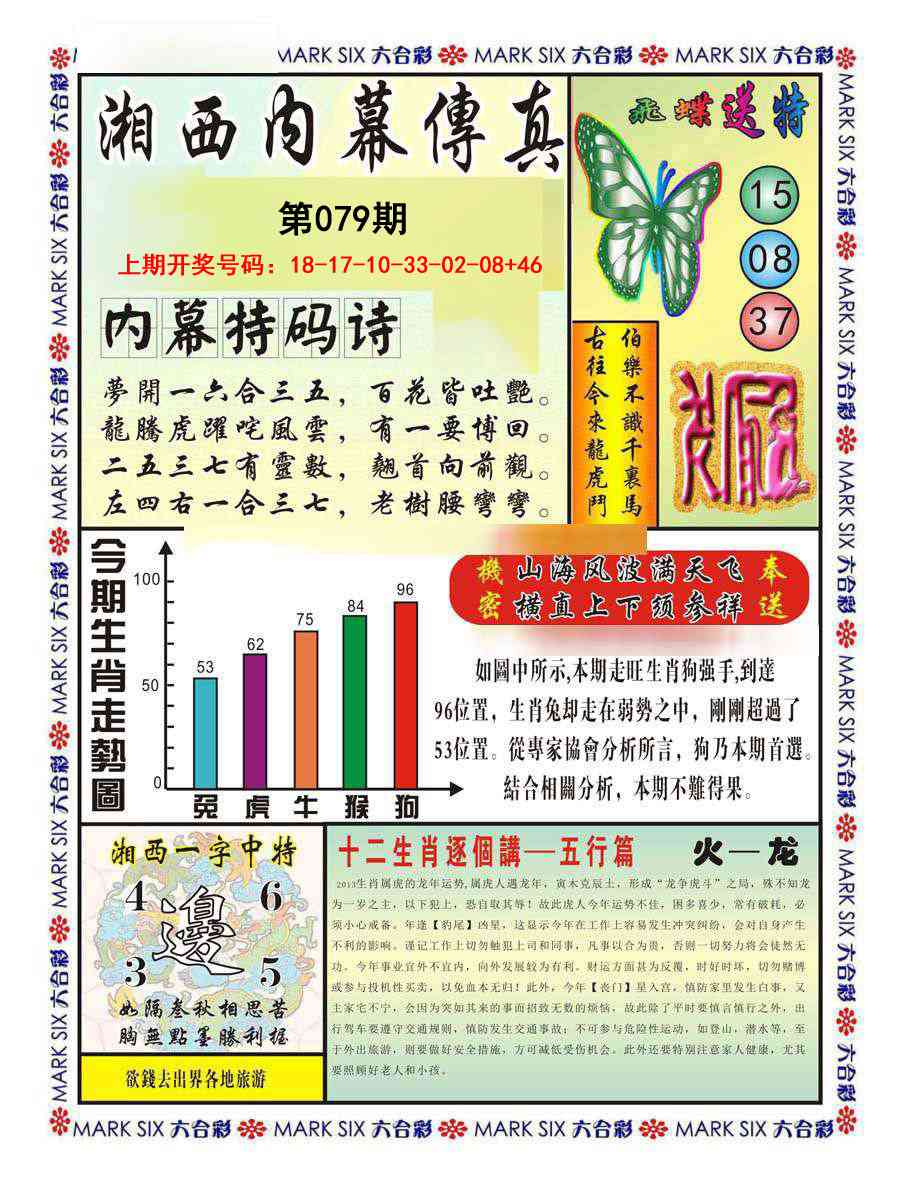 079期湘西内幕传真A[图]