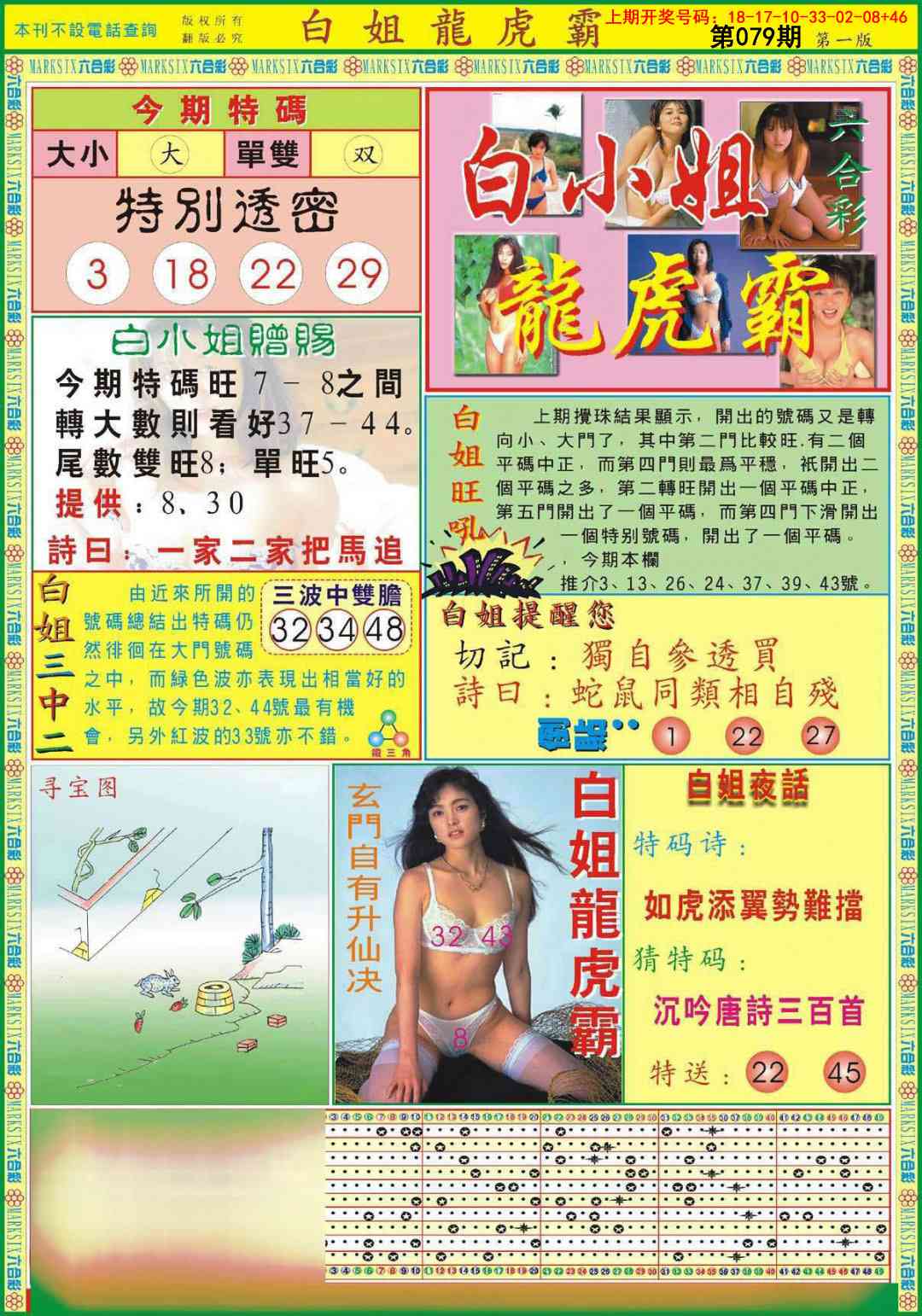 079期白小姐龙虎霸A[图]