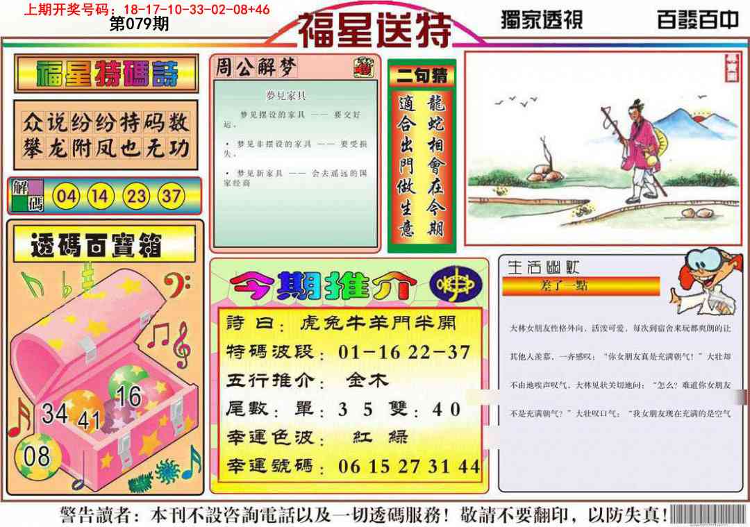 079期福星送特[图]
